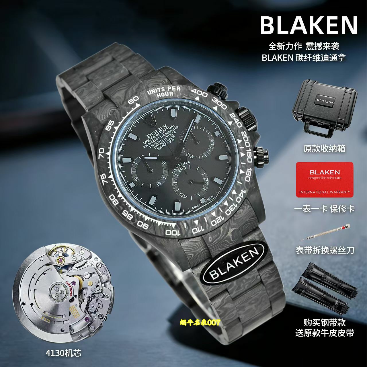 BLAKEN 劳力士限量全碳纤维迪通拿｜高端定制改装搭载稳定4130机芯 /  