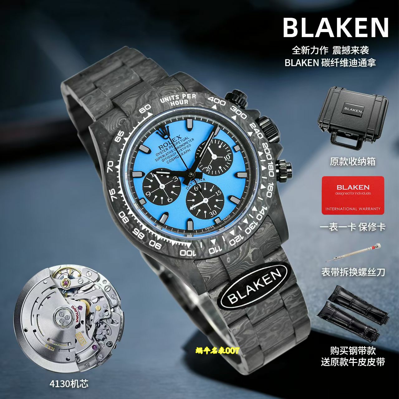 BLAKEN 劳力士限量全碳纤维迪通拿｜高端定制改装搭载稳定4130机芯 /  