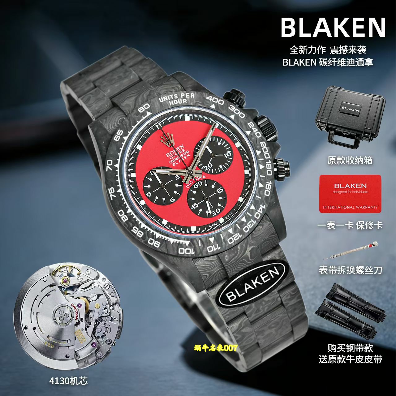 BLAKEN 劳力士限量全碳纤维迪通拿｜高端定制改装搭载稳定4130机芯 /  