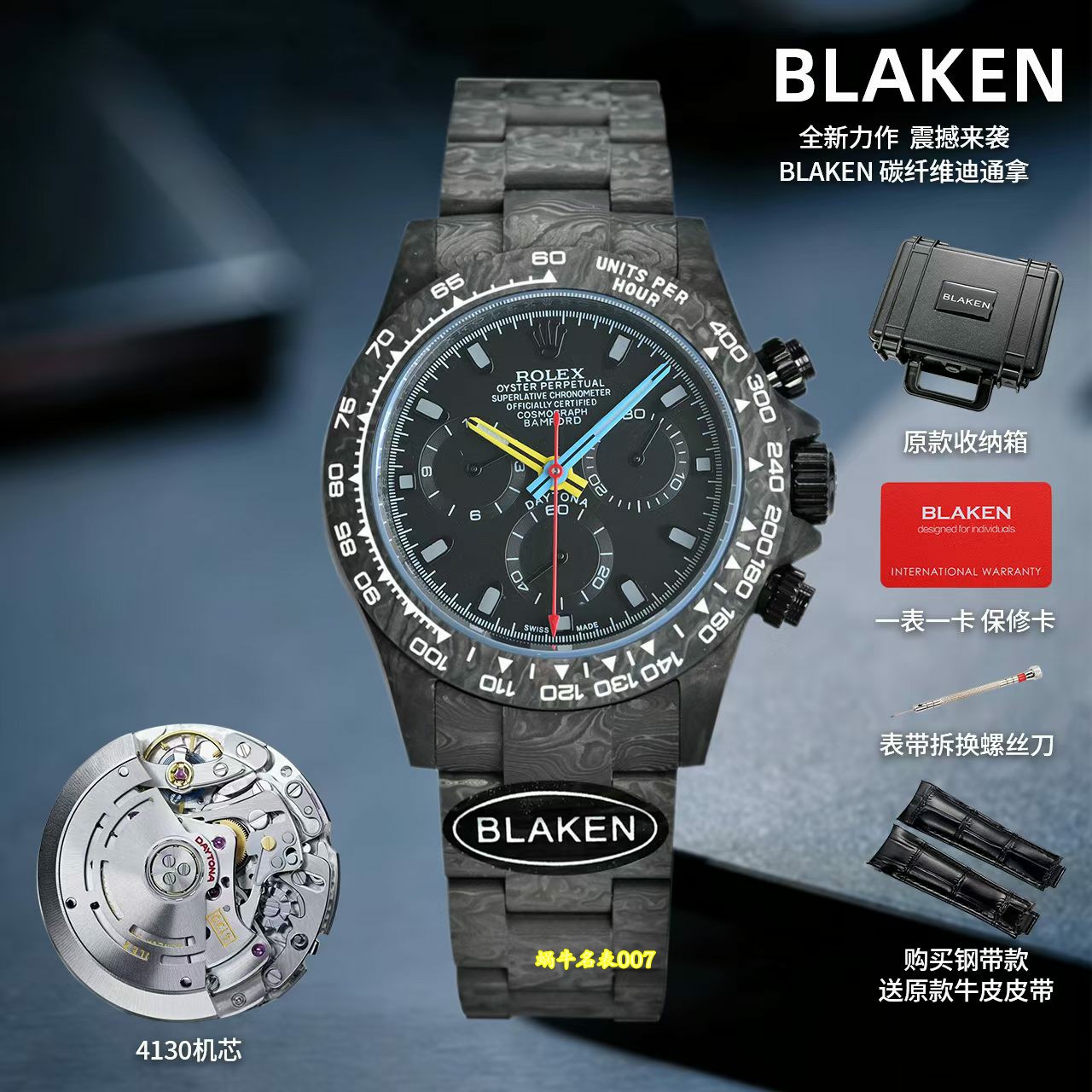 BLAKEN 劳力士限量全碳纤维迪通拿｜高端定制改装搭载稳定4130机芯 /  