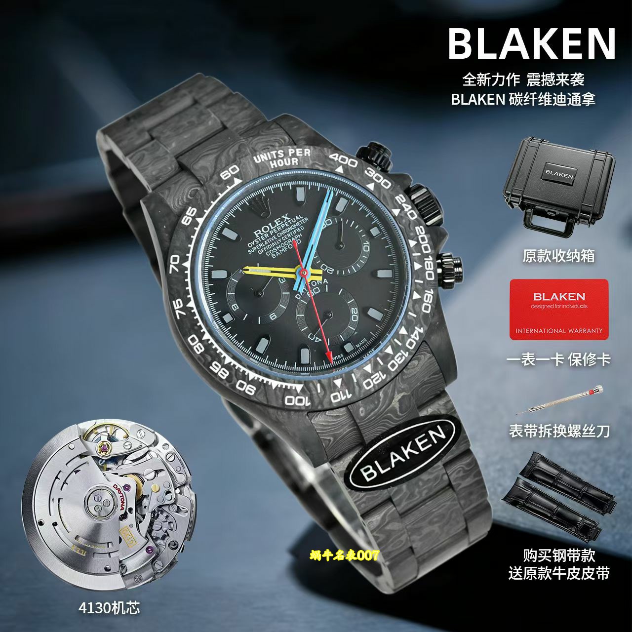 BLAKEN 劳力士限量全碳纤维迪通拿｜高端定制改装搭载稳定4130机芯 /  