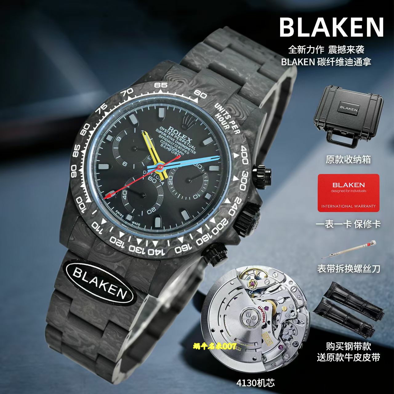 BLAKEN 劳力士限量全碳纤维迪通拿｜高端定制改装搭载稳定4130机芯 /  