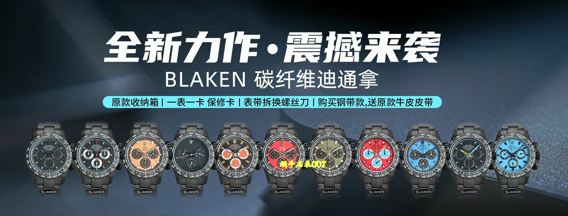 BLAKEN 劳力士限量全碳纤维迪通拿｜高端定制改装搭载稳定4130机芯 /  