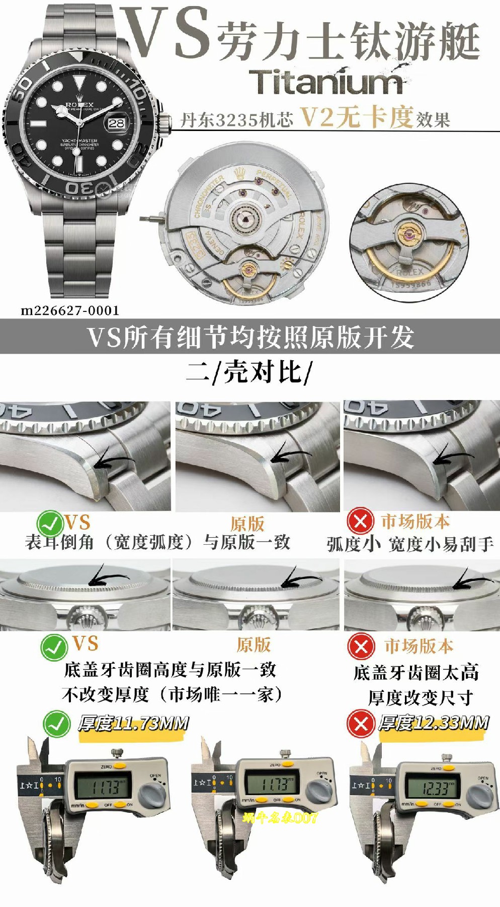 VS劳力士钛游艇42CM手表对比细节 /  