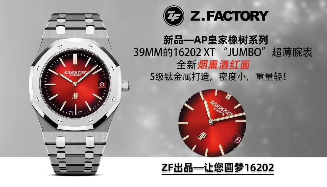 複刻爱彼皇家橡树系列16202XT.OO.1240XT.01手錶 /  