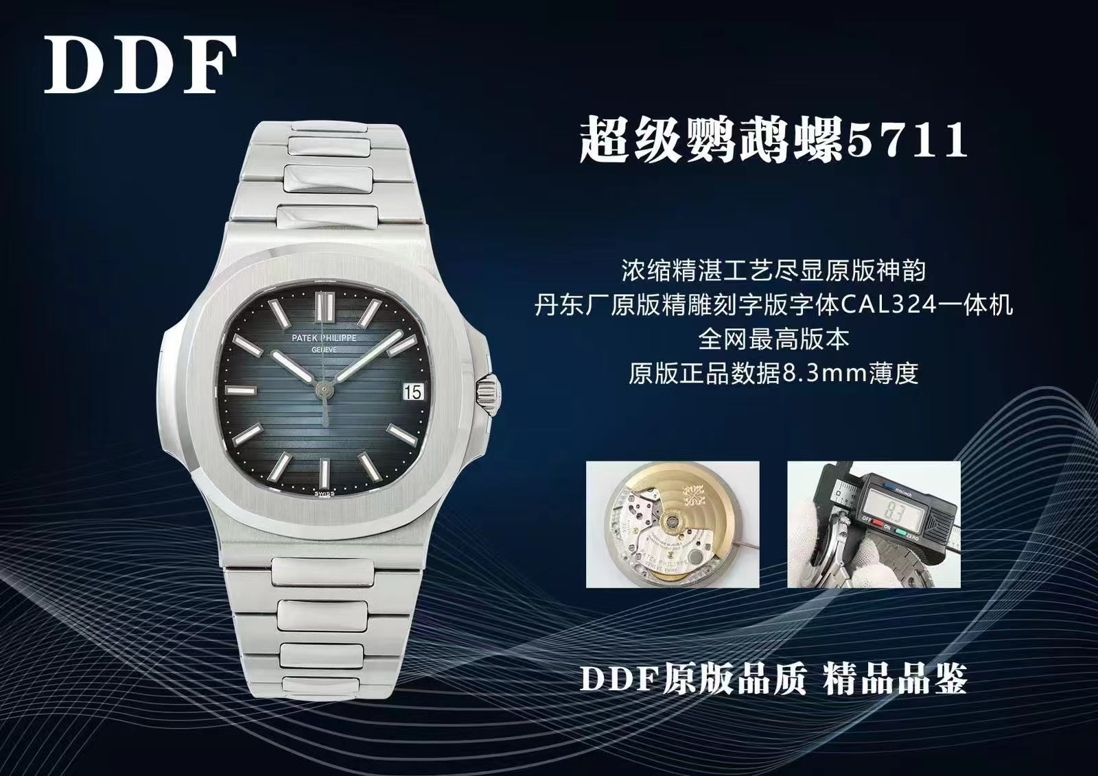 视频DDF 复刻copy watch 百达翡丽鹦鹉螺5711/1A-001Replica 腕表 / DSC_0518