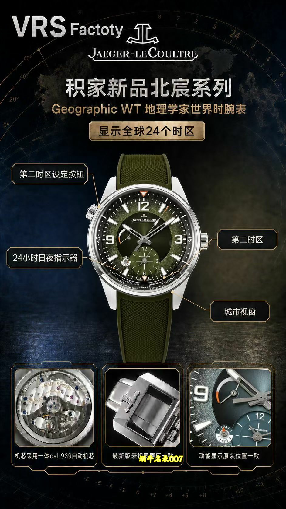 积家北宸 Jaeger-lecoultre replica watch Q9078640積家高仿手錶腕表 /  