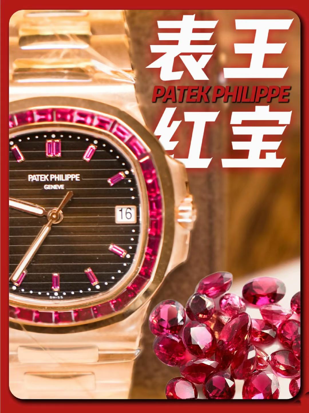 百達翡麗克隆手錶 高端定制 百达翡丽 clone   Patek Philippe replica watches 5723/112R-001腕表 /  