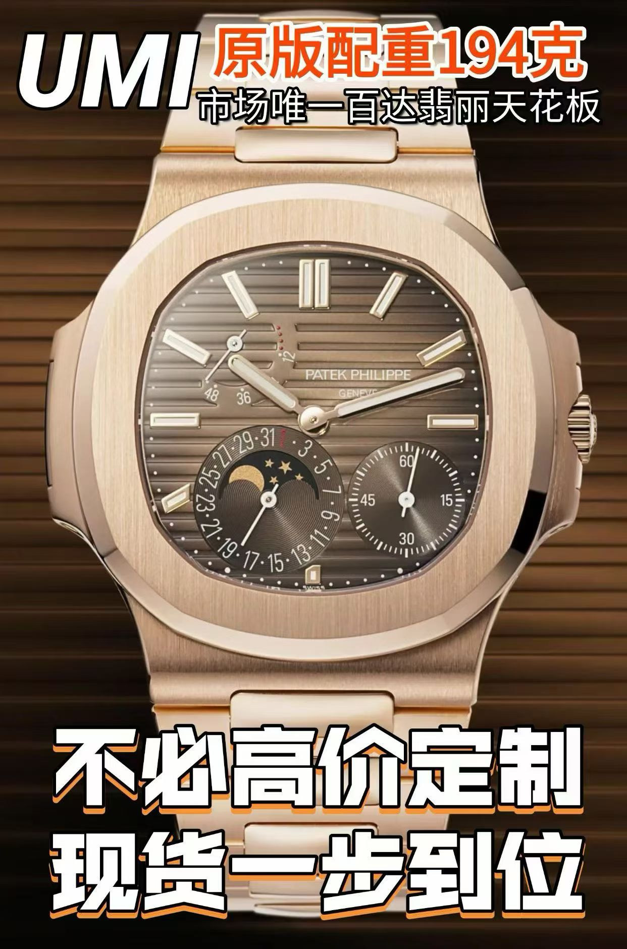 视频 UMI 百達翡麗最好改裝定製 鹦鹉螺 5712GR-001 Patek Philippe custom watch modification 腕表 / DSC_0093(1)