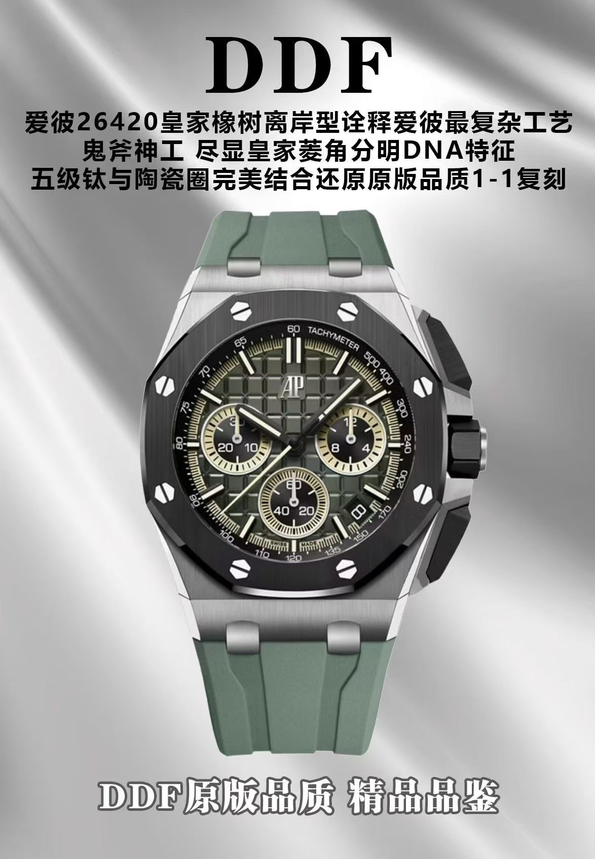 DDF 愛彼復刻手錶 Audemars Piguet replica watches 26420IO.OO.A402CA.01腕表 /  
