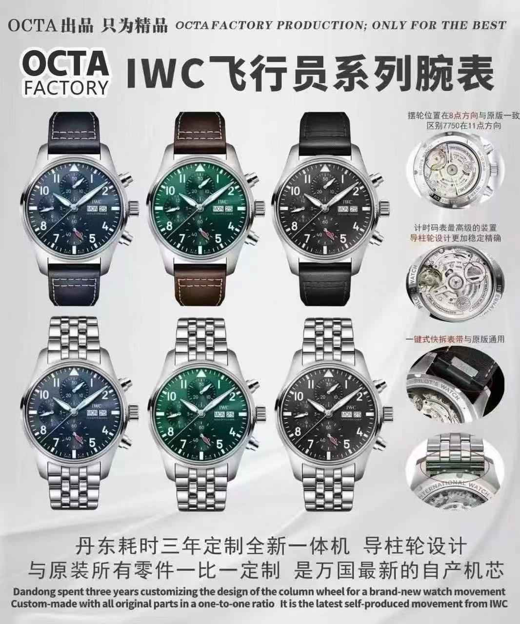 OCTA 万国飞行员计时IW388101腕表 /  